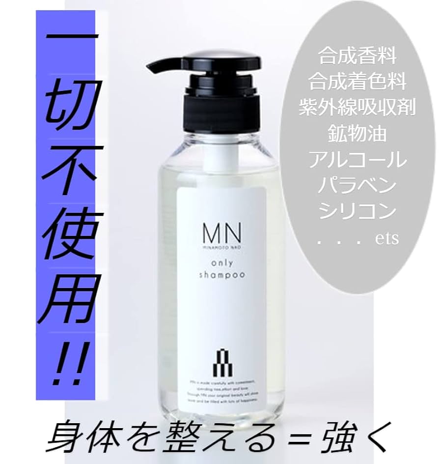 シャンプー mn Amazon | MNオンリーシャンプー 全身シャンプー 300ml リンス